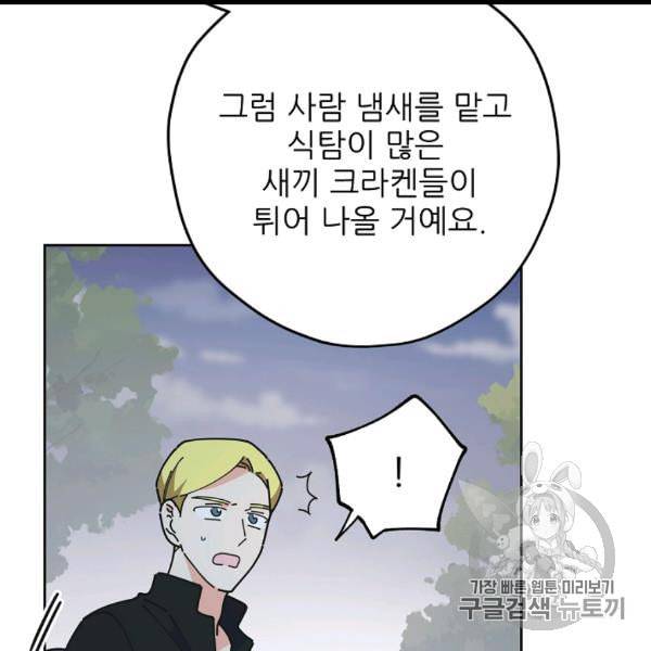 악녀의 남주님 45화 22