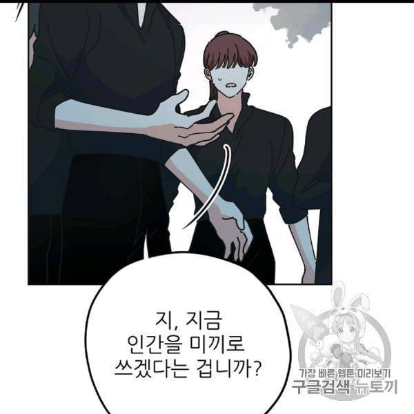악녀의 남주님 45화 23