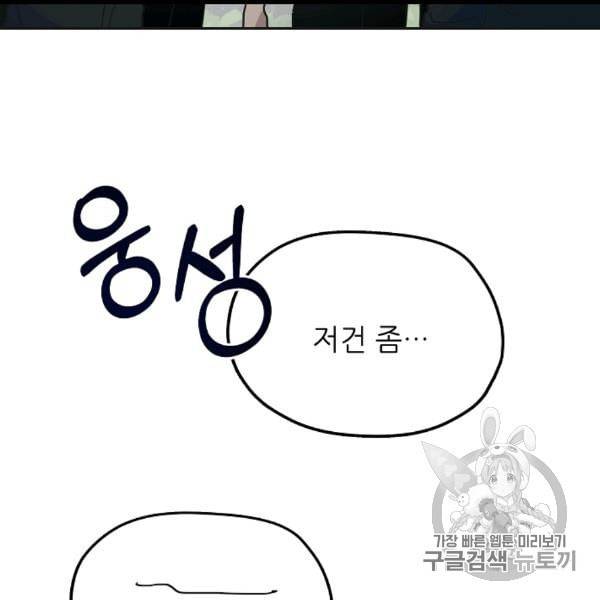 악녀의 남주님 45화 25