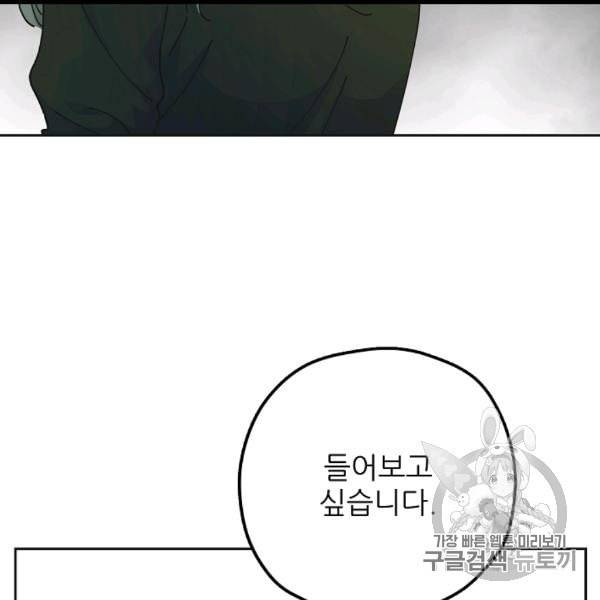 악녀의 남주님 45화 28