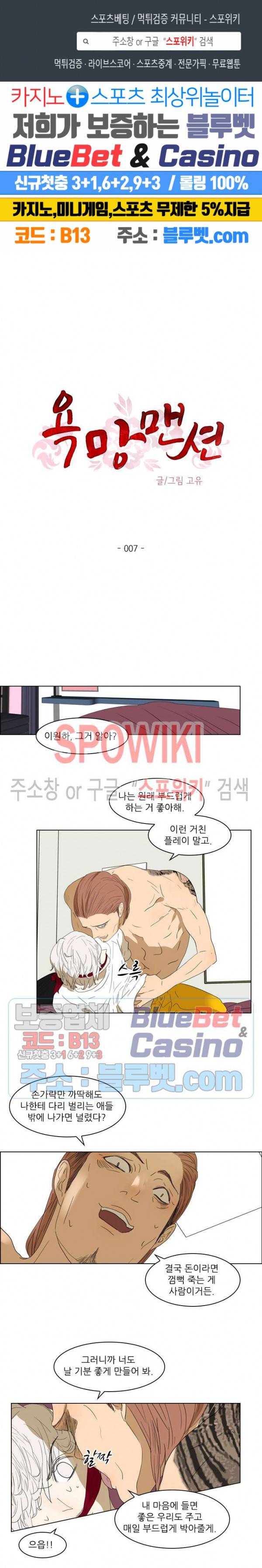 욕망맨션 7화 1