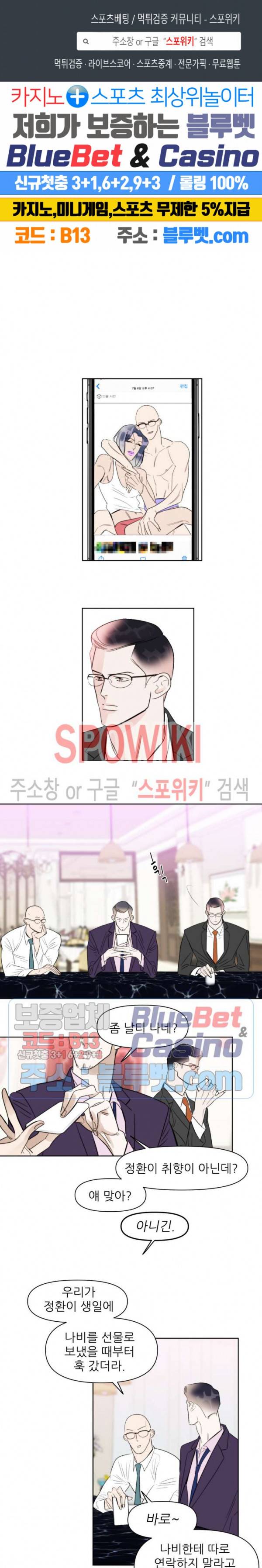 적당히 미친 사랑 39화 1
