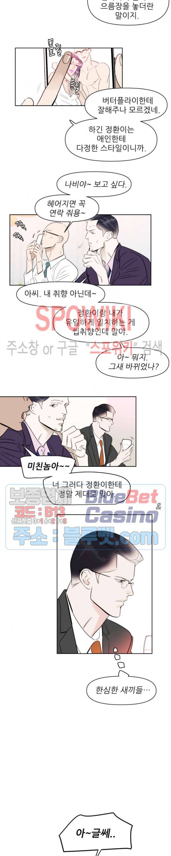 적당히 미친 사랑 39화 2