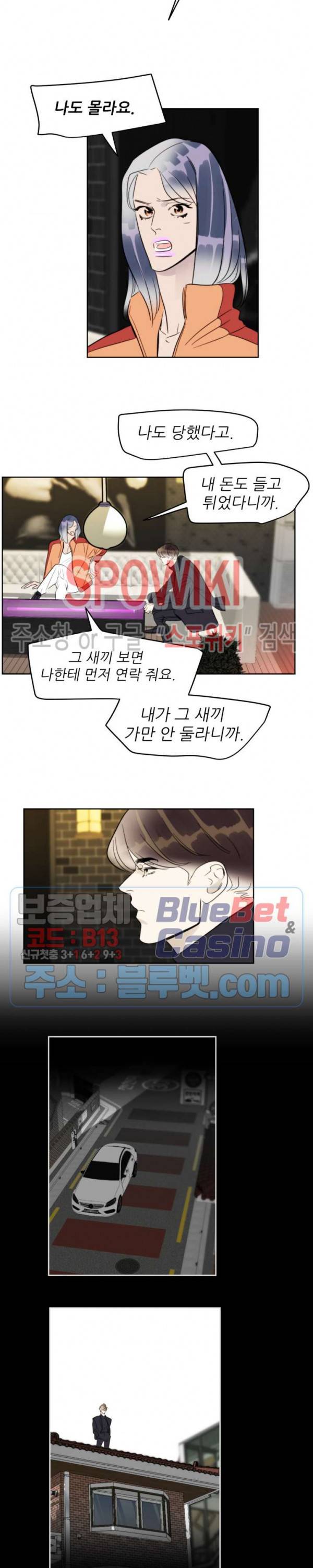 적당히 미친 사랑 39화 3