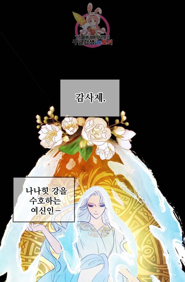 램프의 아미나 58화 1