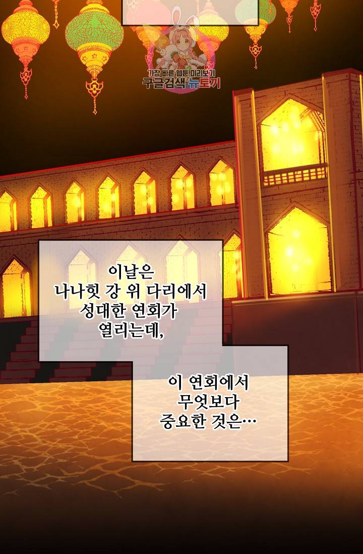 램프의 아미나 58화 3