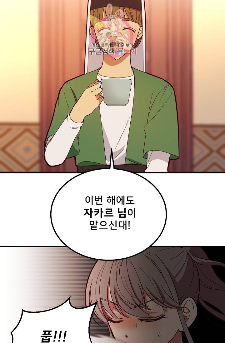 램프의 아미나 58화 9