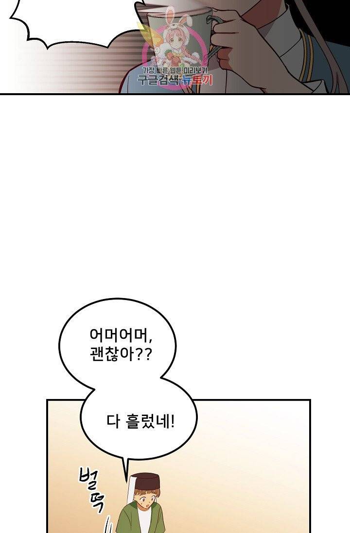 램프의 아미나 58화 10
