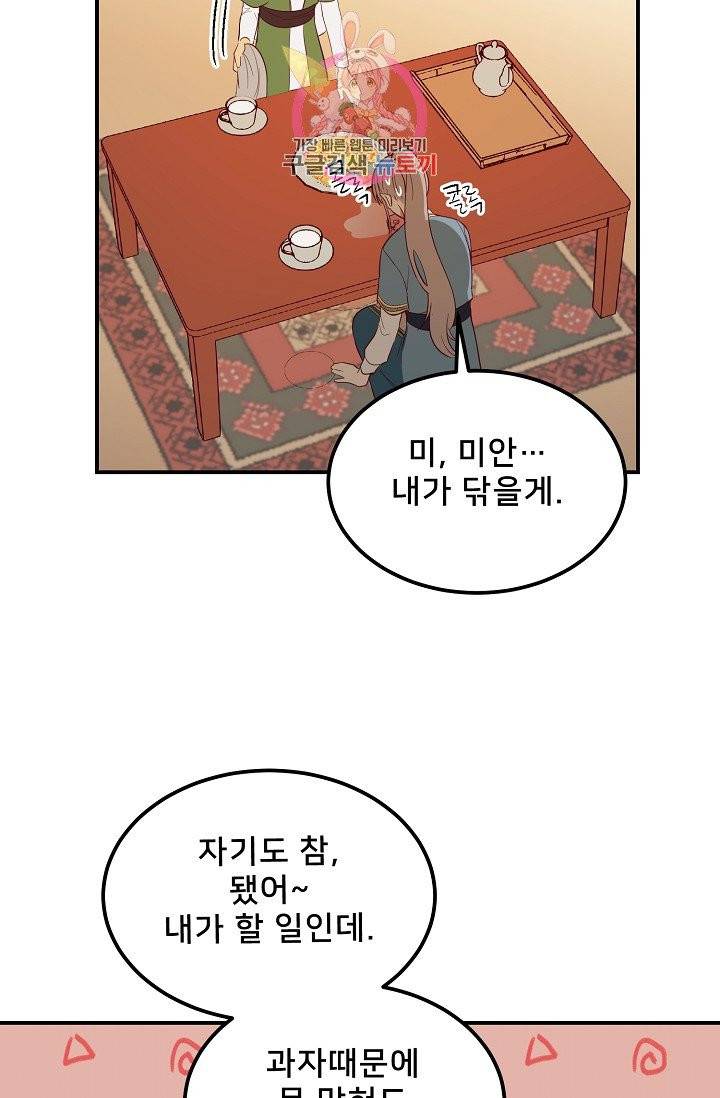 램프의 아미나 58화 11