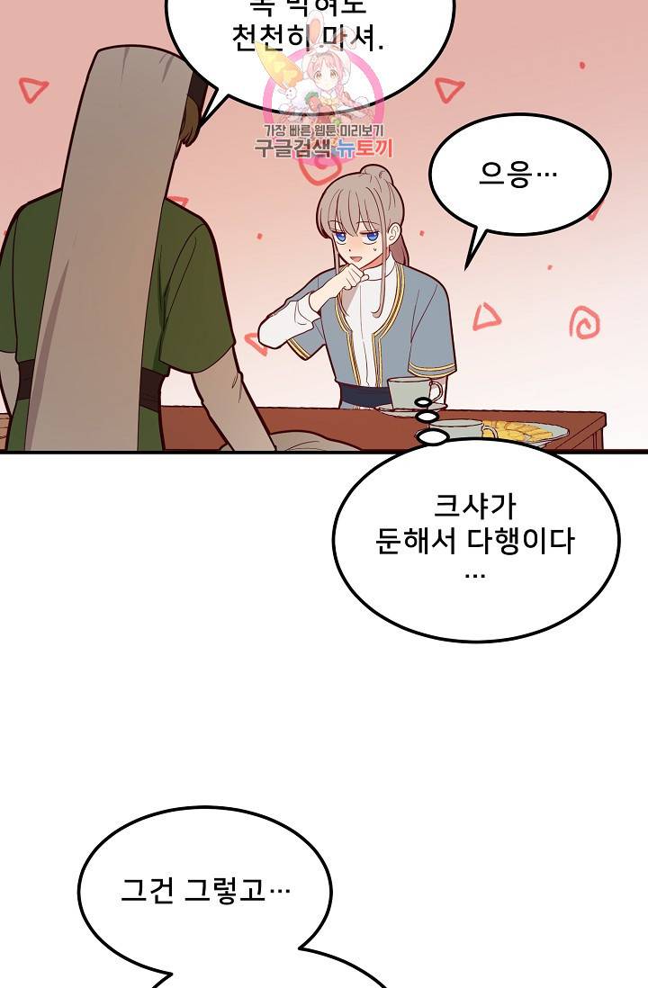 램프의 아미나 58화 12