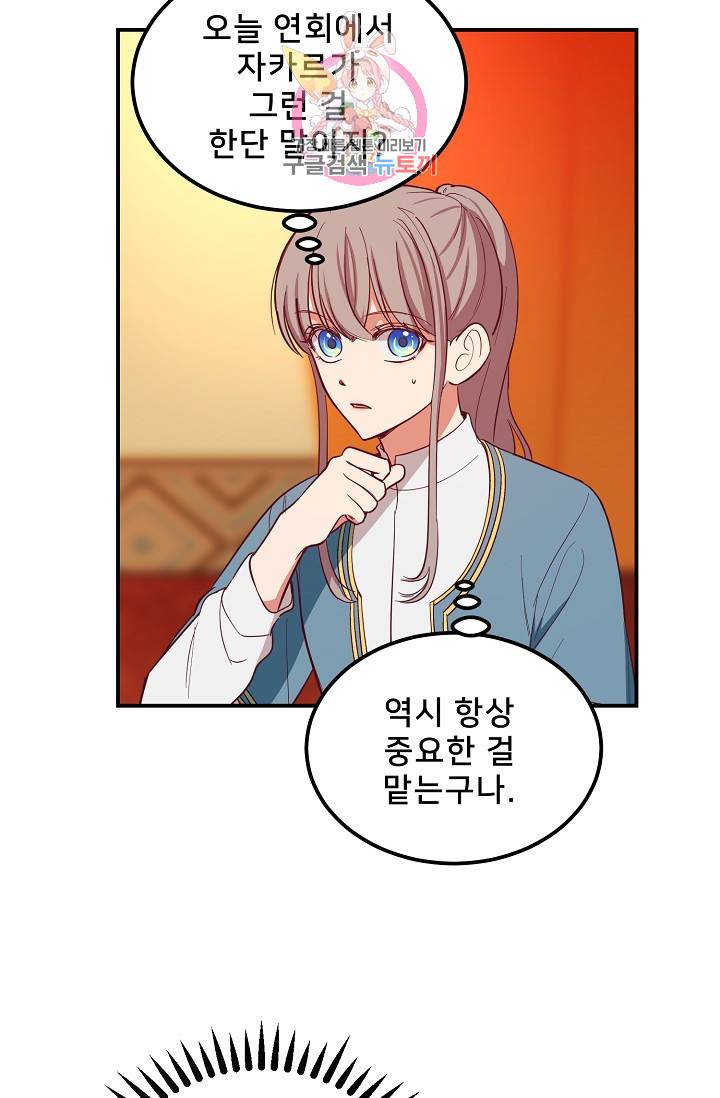 램프의 아미나 58화 13
