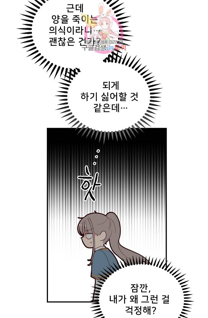 램프의 아미나 58화 14