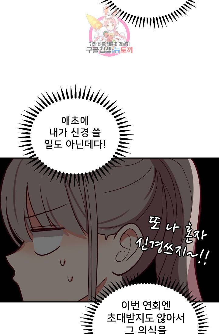램프의 아미나 58화 15