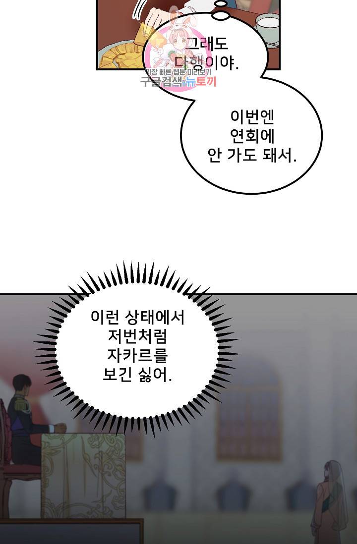 램프의 아미나 58화 17