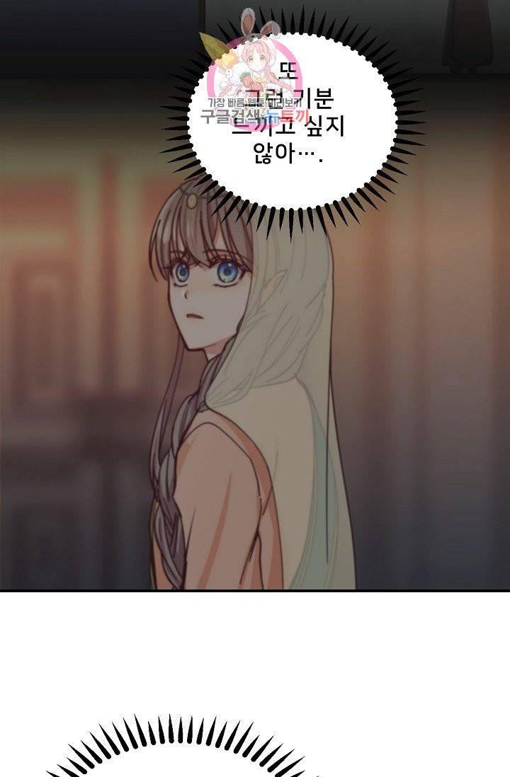 램프의 아미나 58화 18