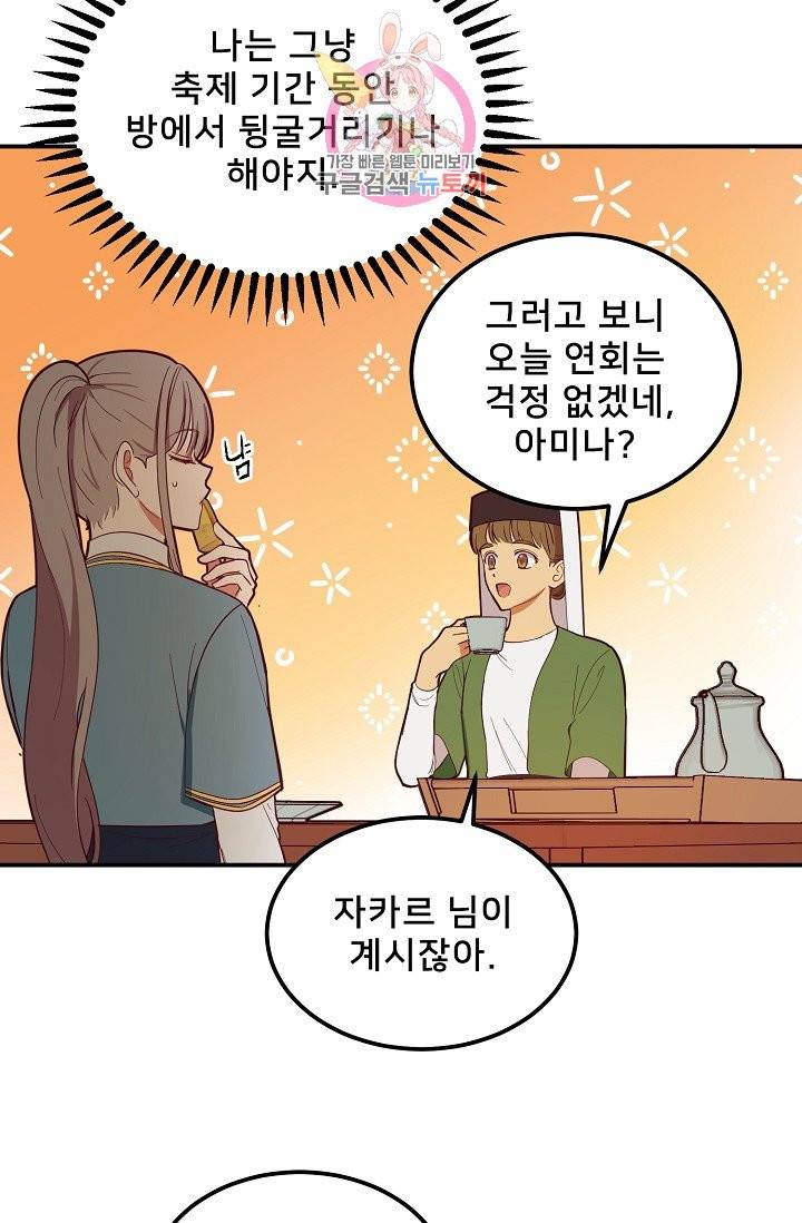 램프의 아미나 58화 19