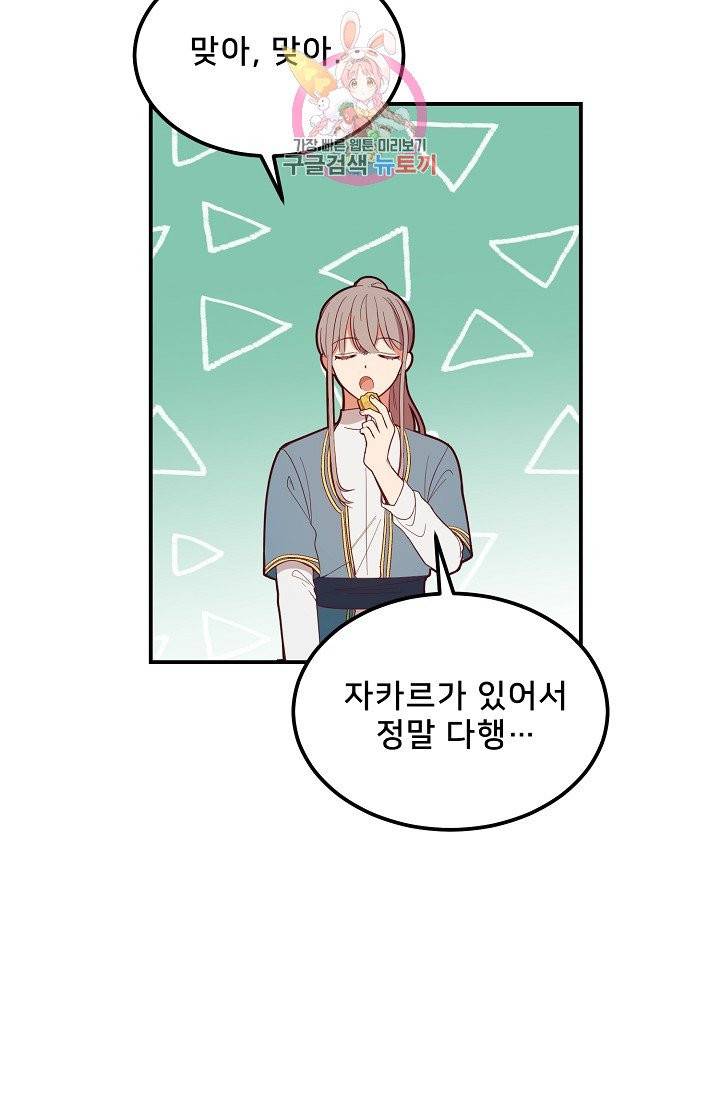 램프의 아미나 58화 20