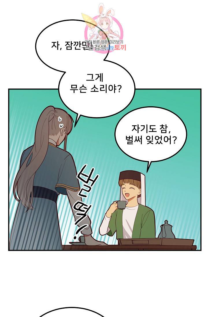램프의 아미나 58화 22