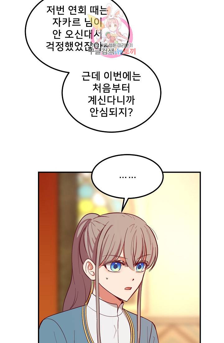 램프의 아미나 58화 23