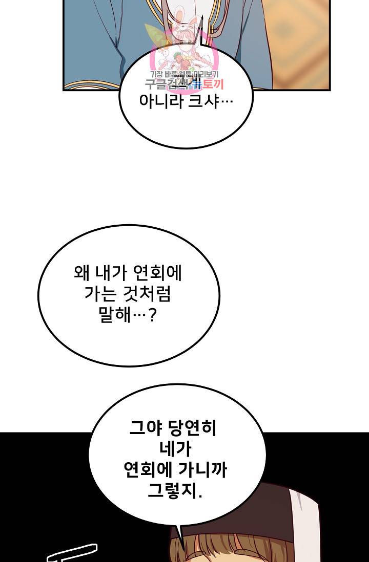 램프의 아미나 58화 24