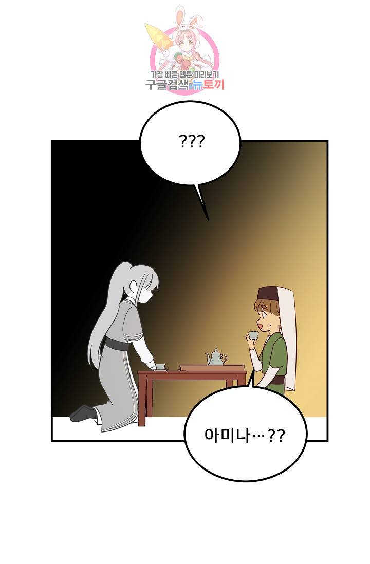 램프의 아미나 58화 26