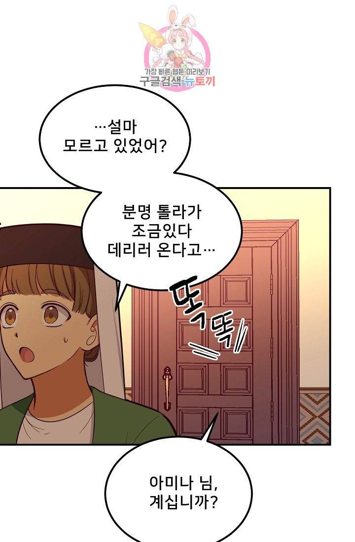 램프의 아미나 58화 27