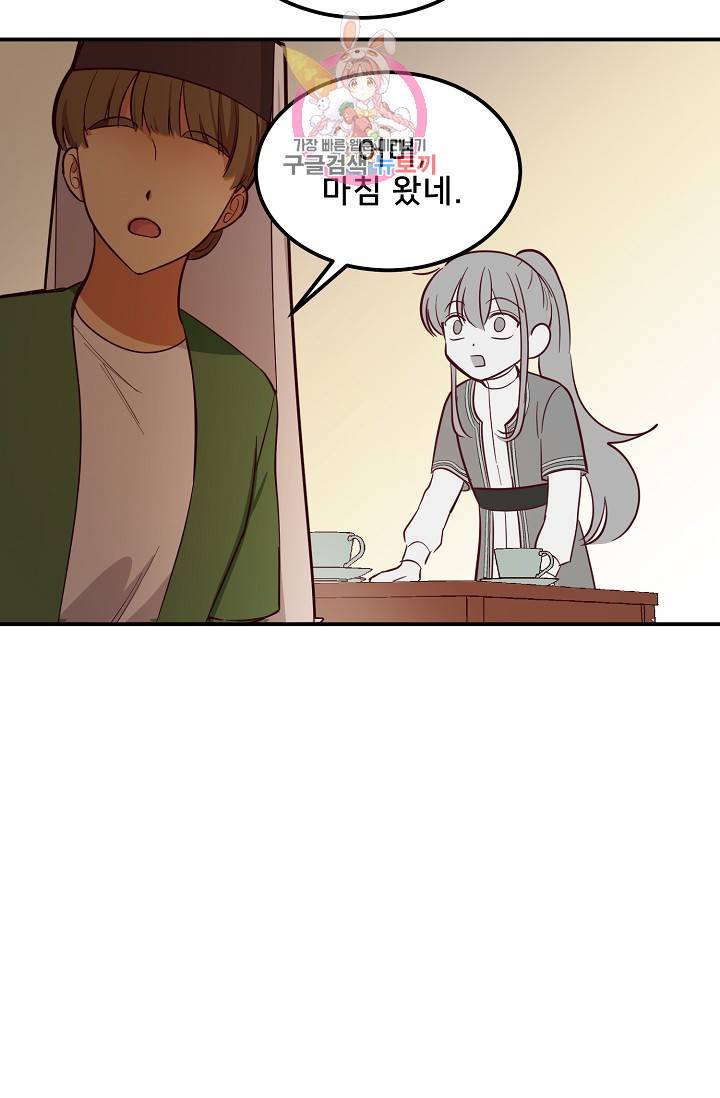 램프의 아미나 58화 28