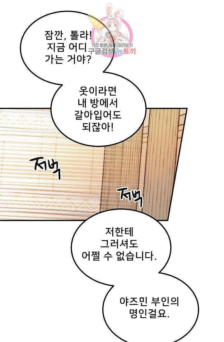 램프의 아미나 58화 29