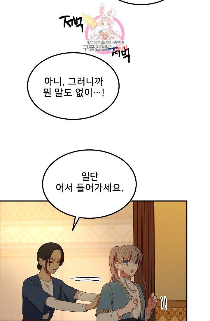 램프의 아미나 58화 30