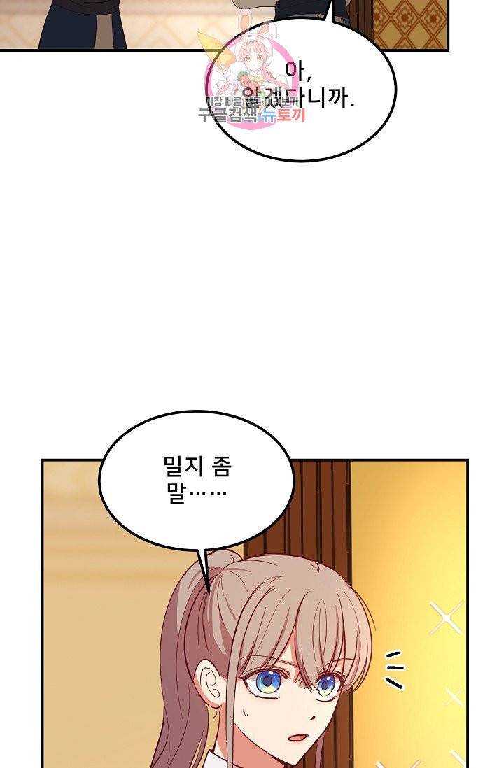 램프의 아미나 58화 31