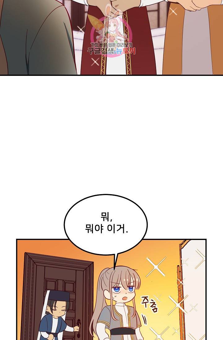 램프의 아미나 58화 35