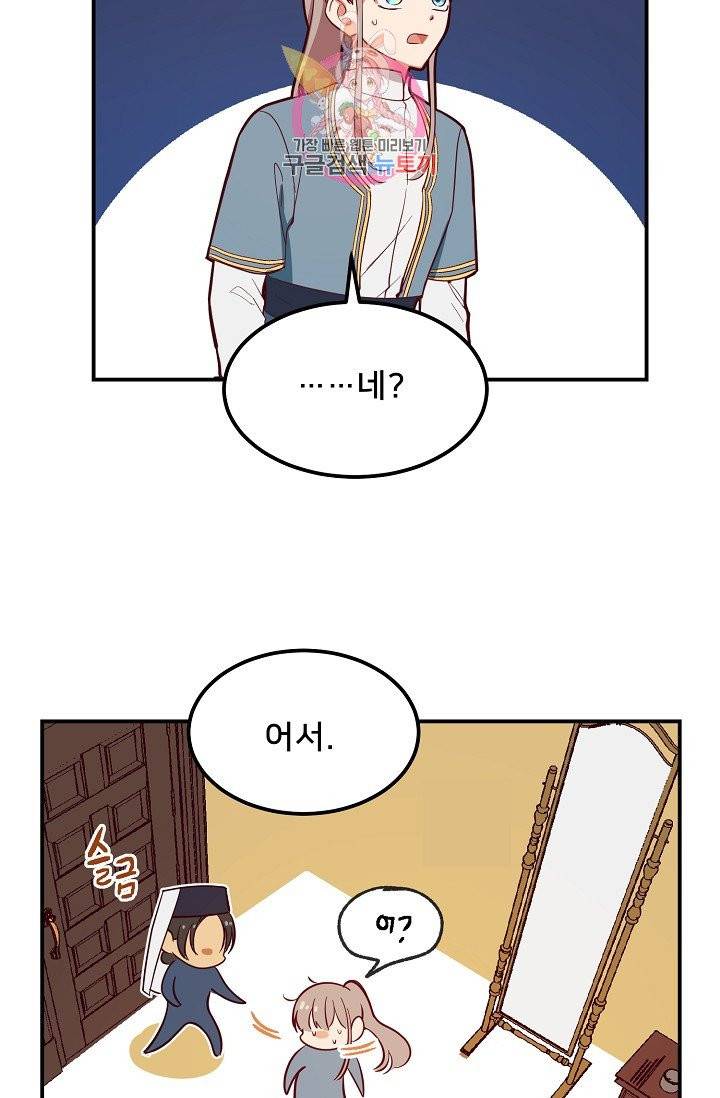 램프의 아미나 58화 38