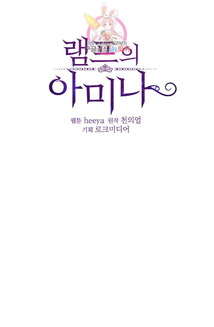 램프의 아미나 58화 41