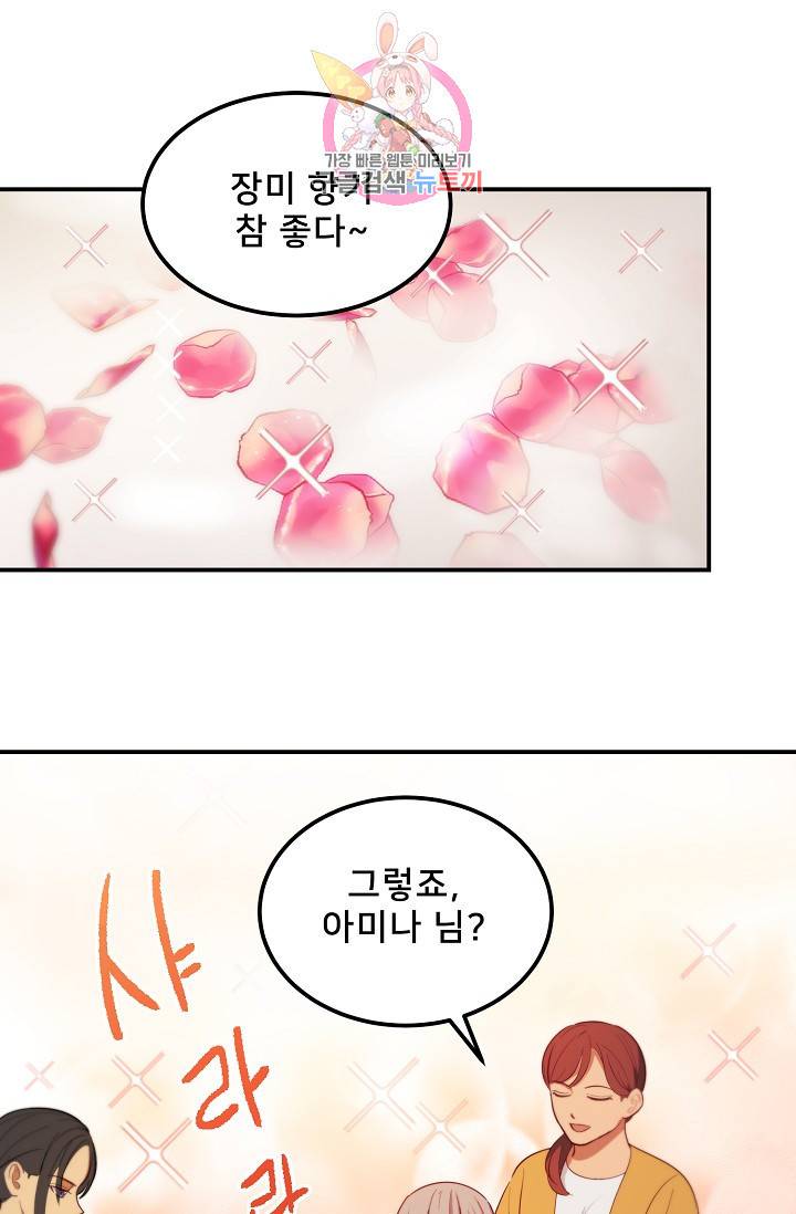 램프의 아미나 58화 42