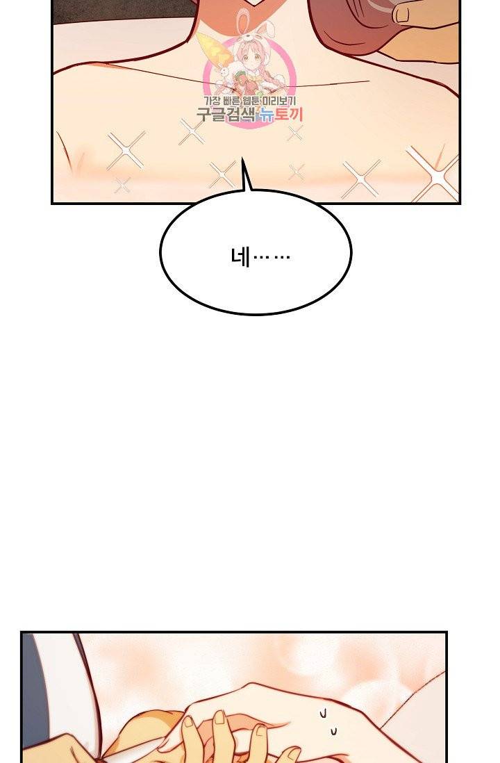 램프의 아미나 58화 44