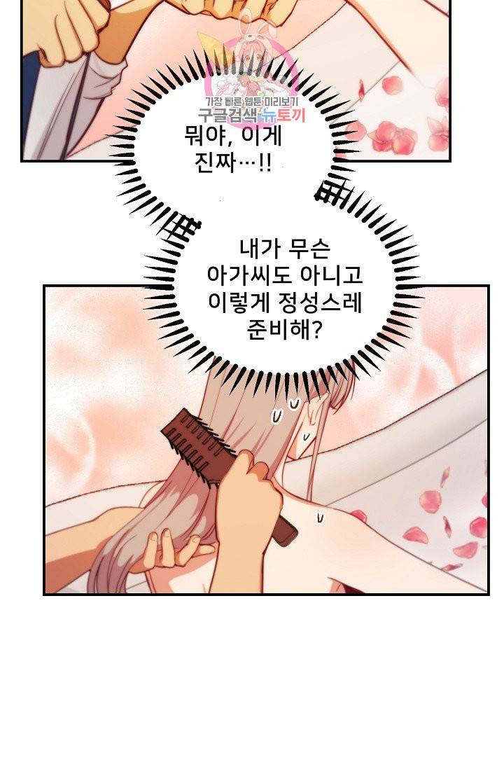램프의 아미나 58화 45