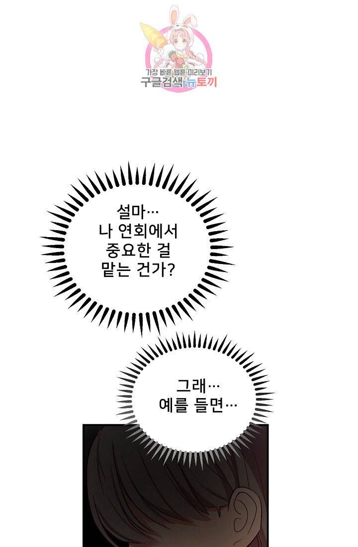 램프의 아미나 58화 46