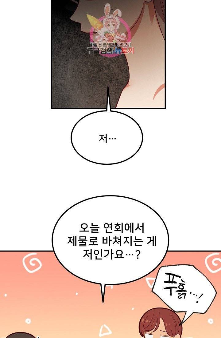 램프의 아미나 58화 47
