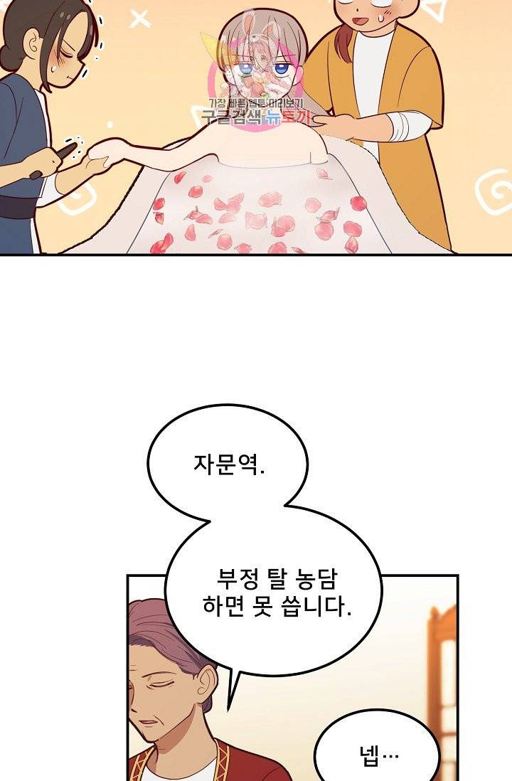 램프의 아미나 58화 48