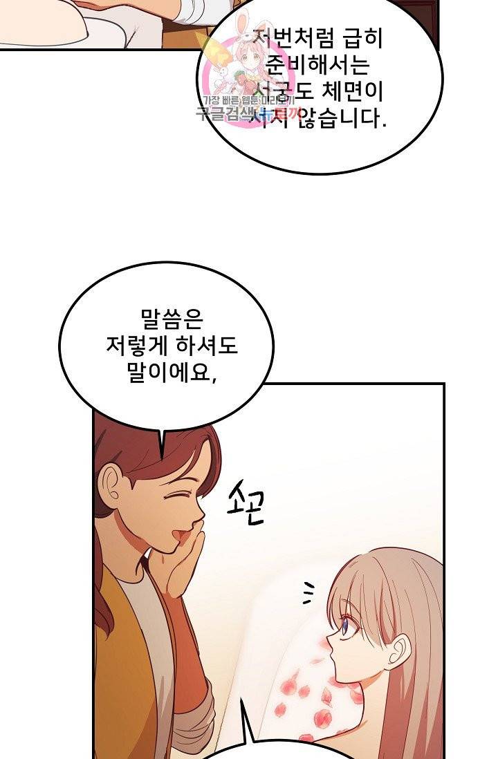 램프의 아미나 58화 50