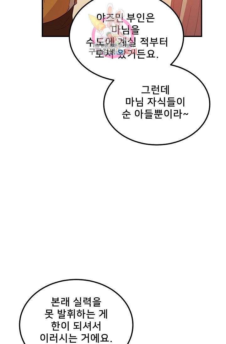 램프의 아미나 58화 51