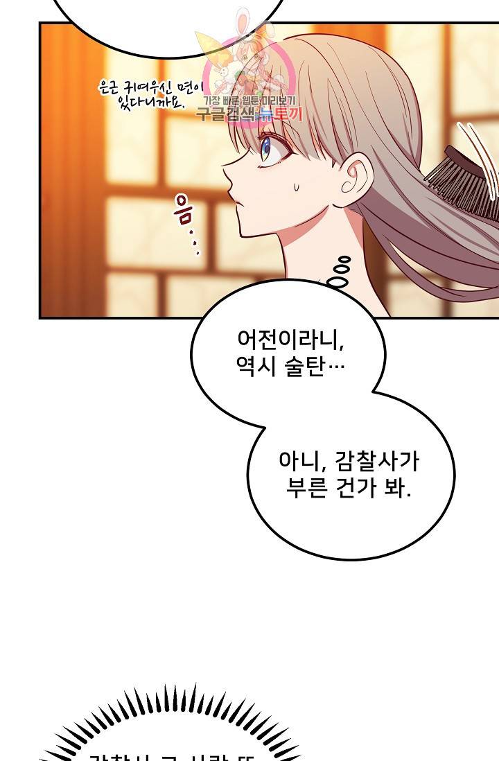 램프의 아미나 58화 52