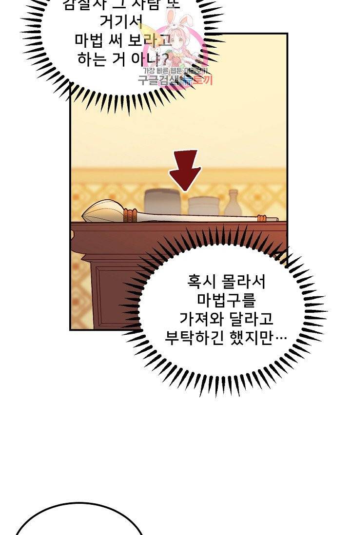 램프의 아미나 58화 53