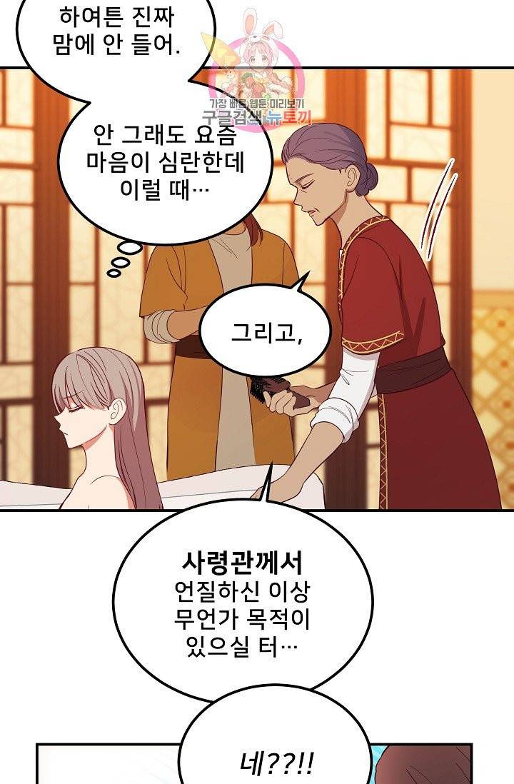 램프의 아미나 58화 54