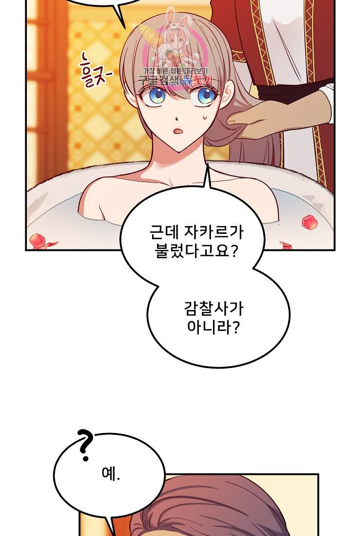 램프의 아미나 58화 57