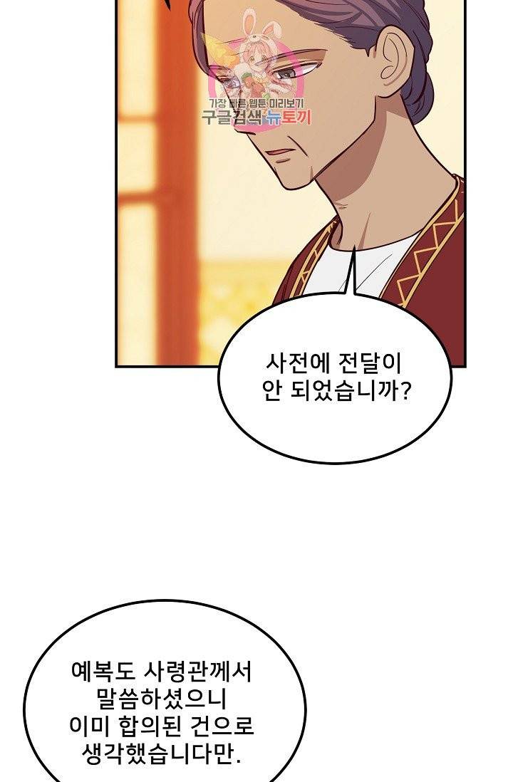 램프의 아미나 58화 58
