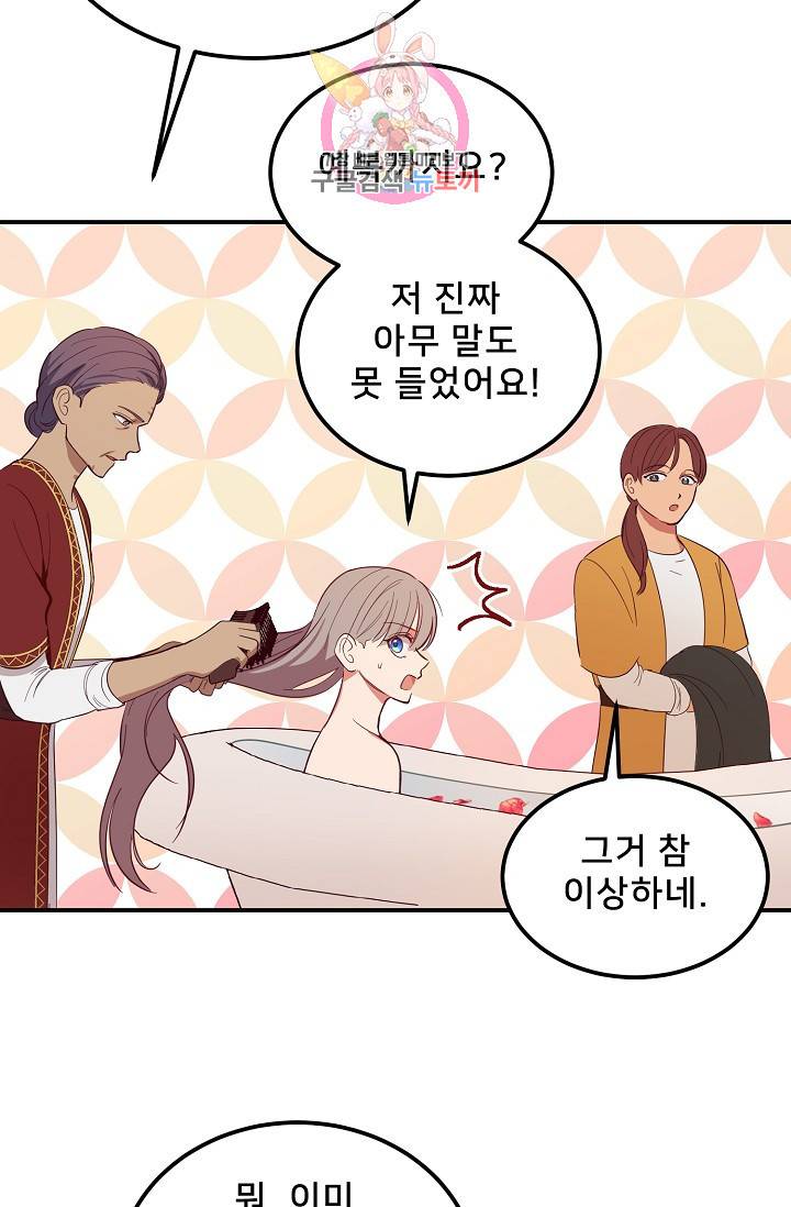 램프의 아미나 58화 59