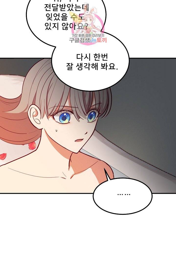 램프의 아미나 58화 60