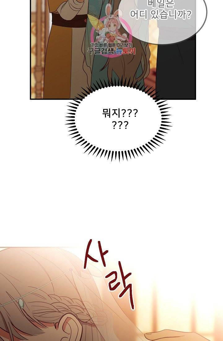 램프의 아미나 58화 63