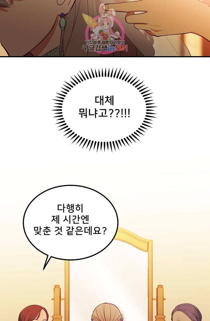 램프의 아미나 58화 64